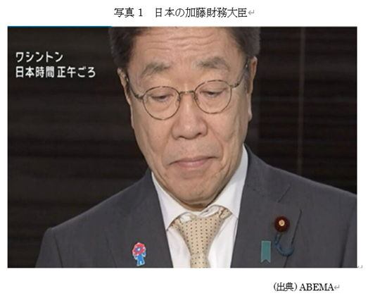 写真1 日本の加藤財務大臣