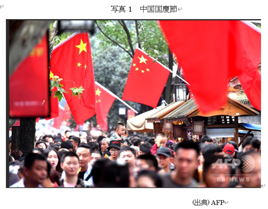 写真1 中国国慶節